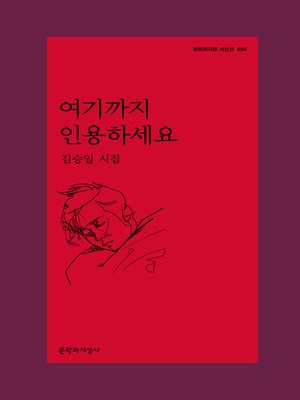 cover image of 여기까지 인용하세요
